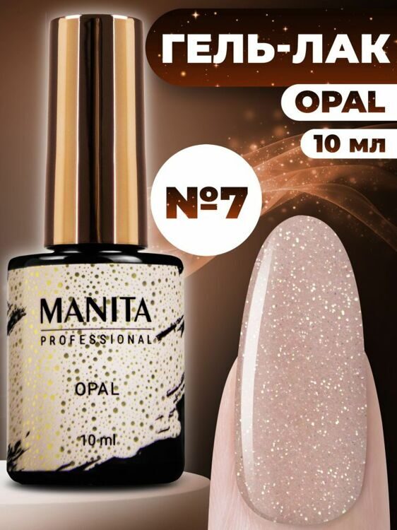 MANITA PROFESSIONAL "OPAL" №07 (10 мл)