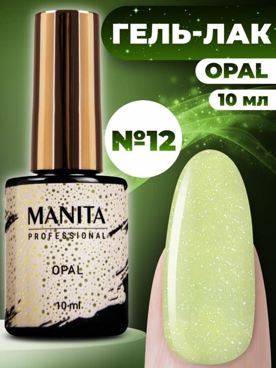 MANITA PROFESSIONAL "OPAL" №12 (10 мл)