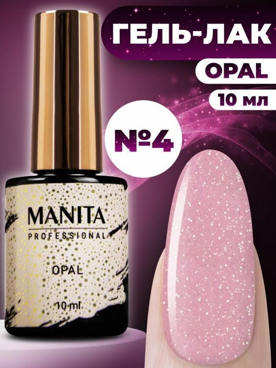 MANITA PROFESSIONAL "OPAL" №04 (10 мл)