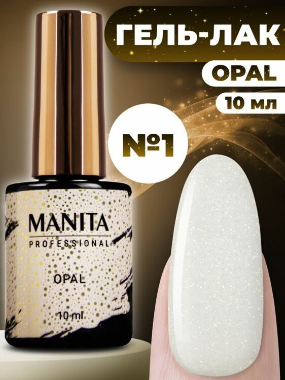 MANITA PROFESSIONAL "OPAL" №01 (10 мл)